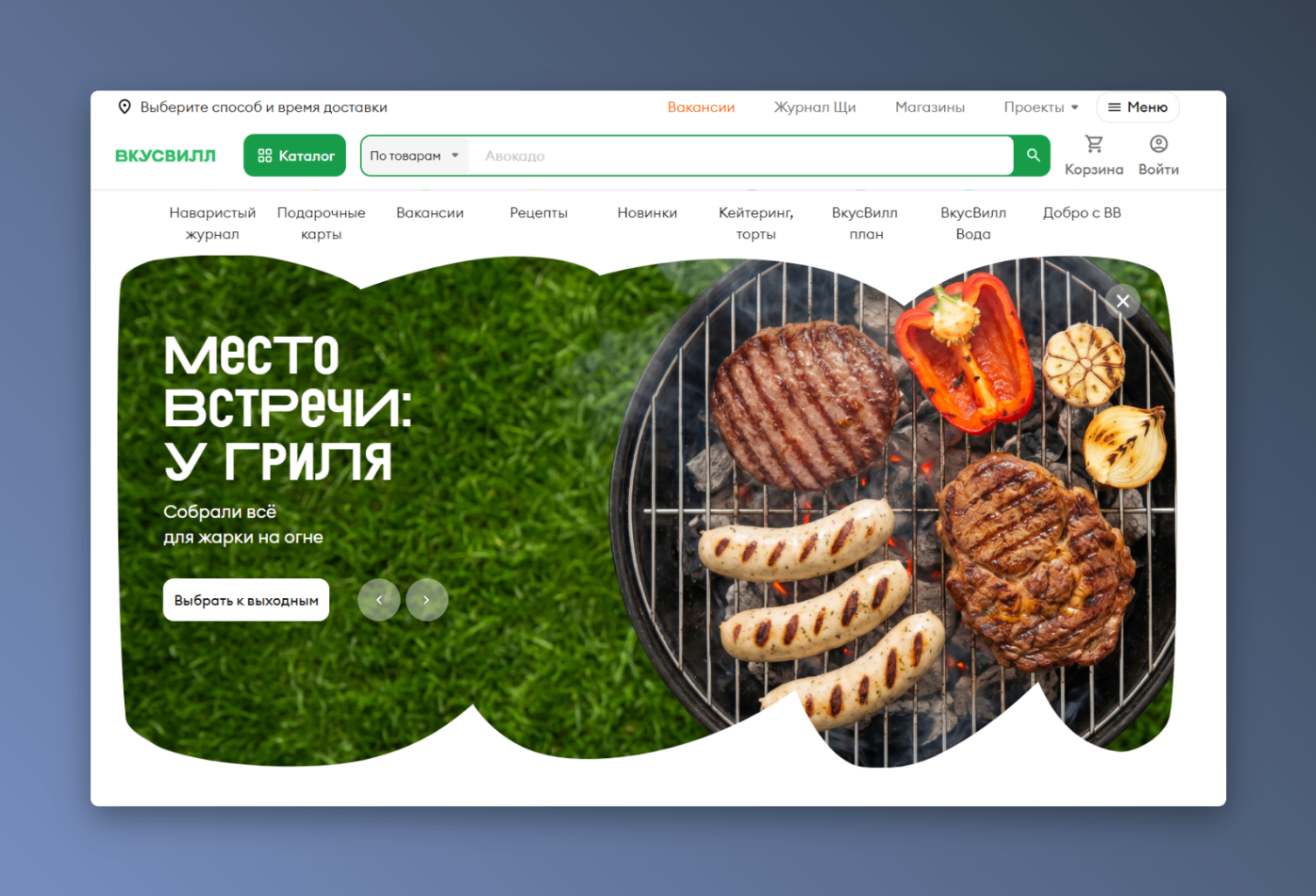 Скриншот сезонного баннера на сайте магазина Вкусвилл
