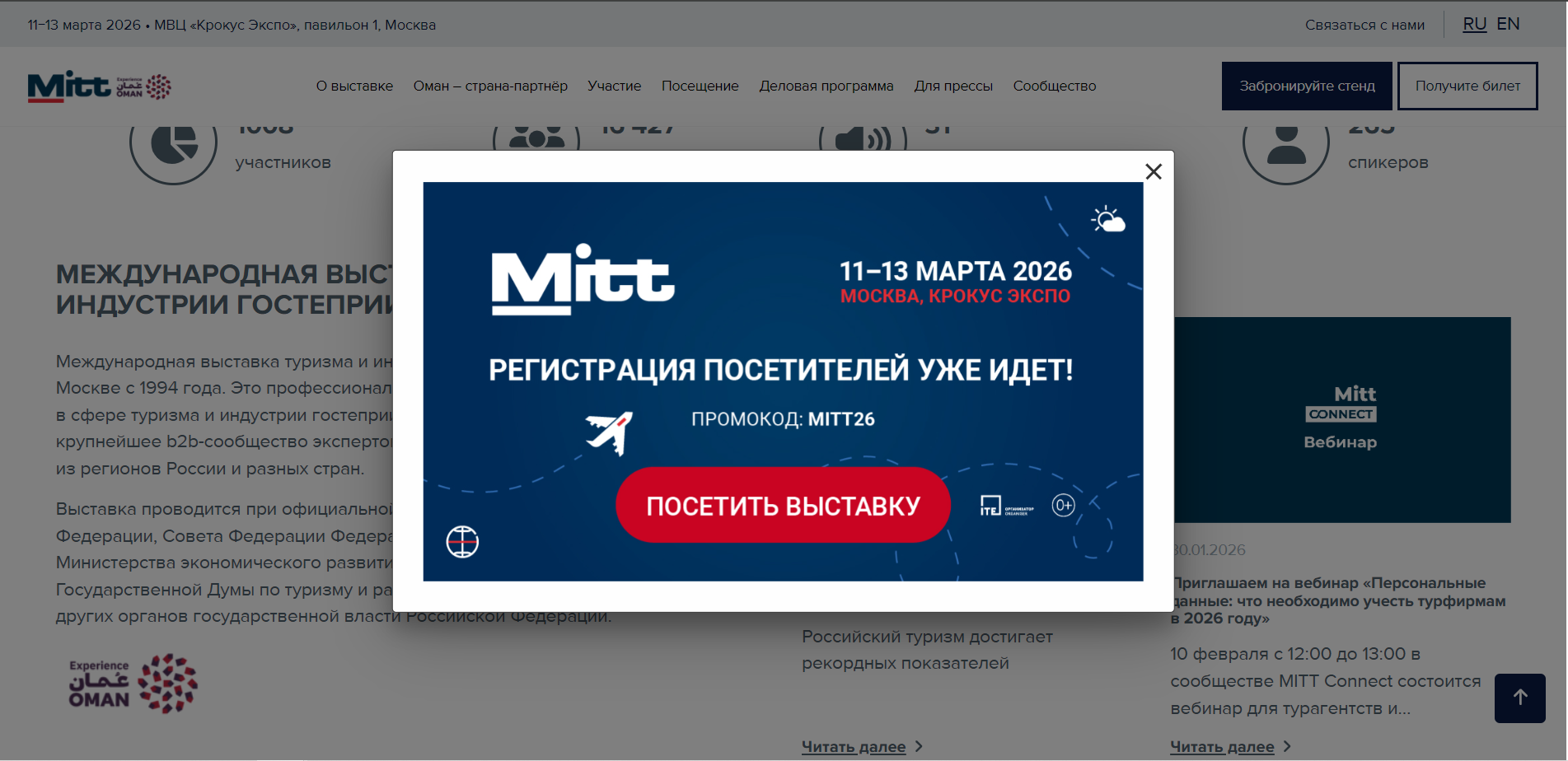 Скриншот баннера с приглашением на выставку MITT.