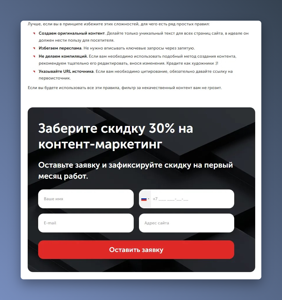Лид‑форма для получения скидки на услугу