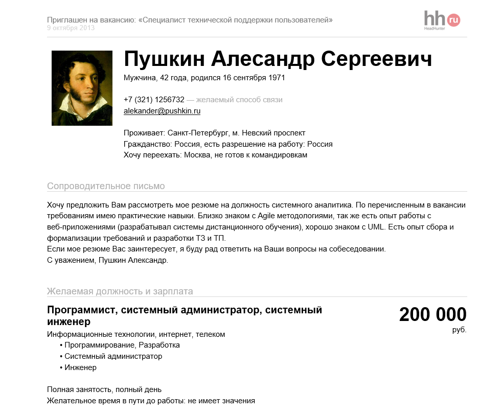 Автоматически оформленное резюме на HeadHunter