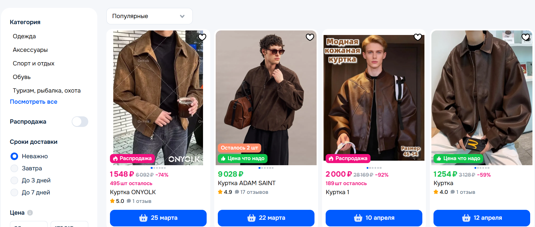 Скриншот выдачи Ozon