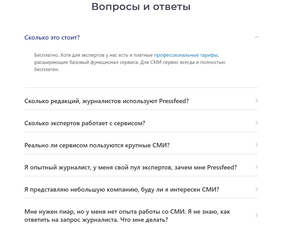 Блок FAQ на сайте Pressfeed