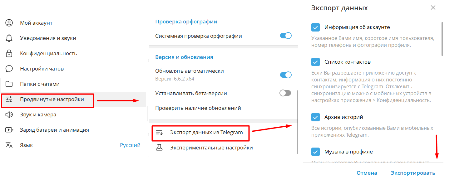 Скриншот экспорта чата Телеграм с компьютера