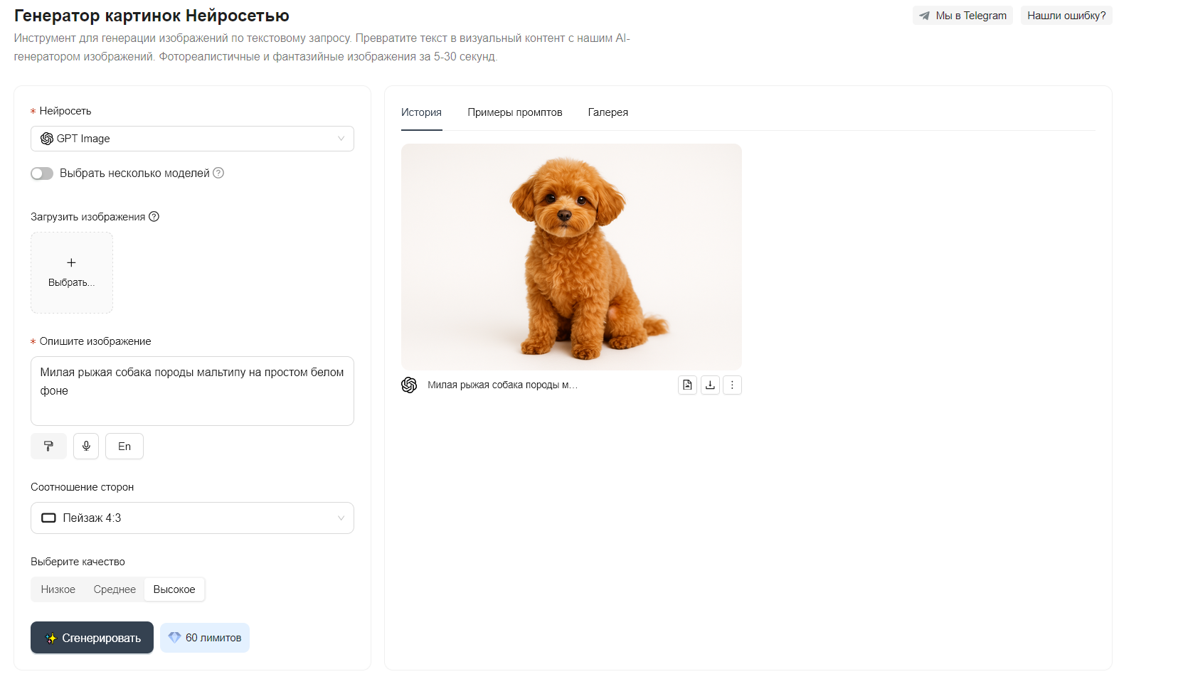 Скриншот инструмента «Генерация изображений нейросетью»