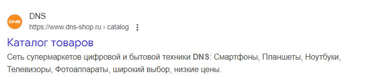 Скриншот сниппета сайта магазина DNS, в котором используются ключевые слова и коммерческие фразы