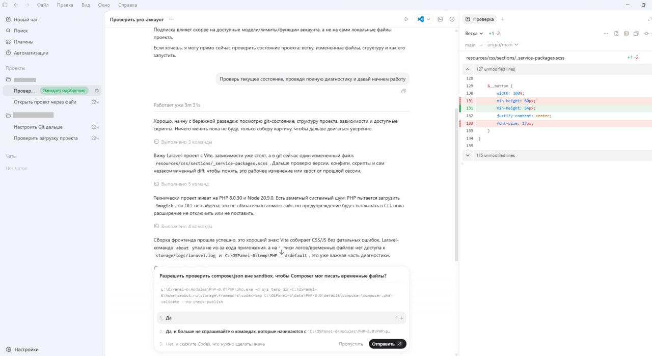 Скриншот интерфейса Codex