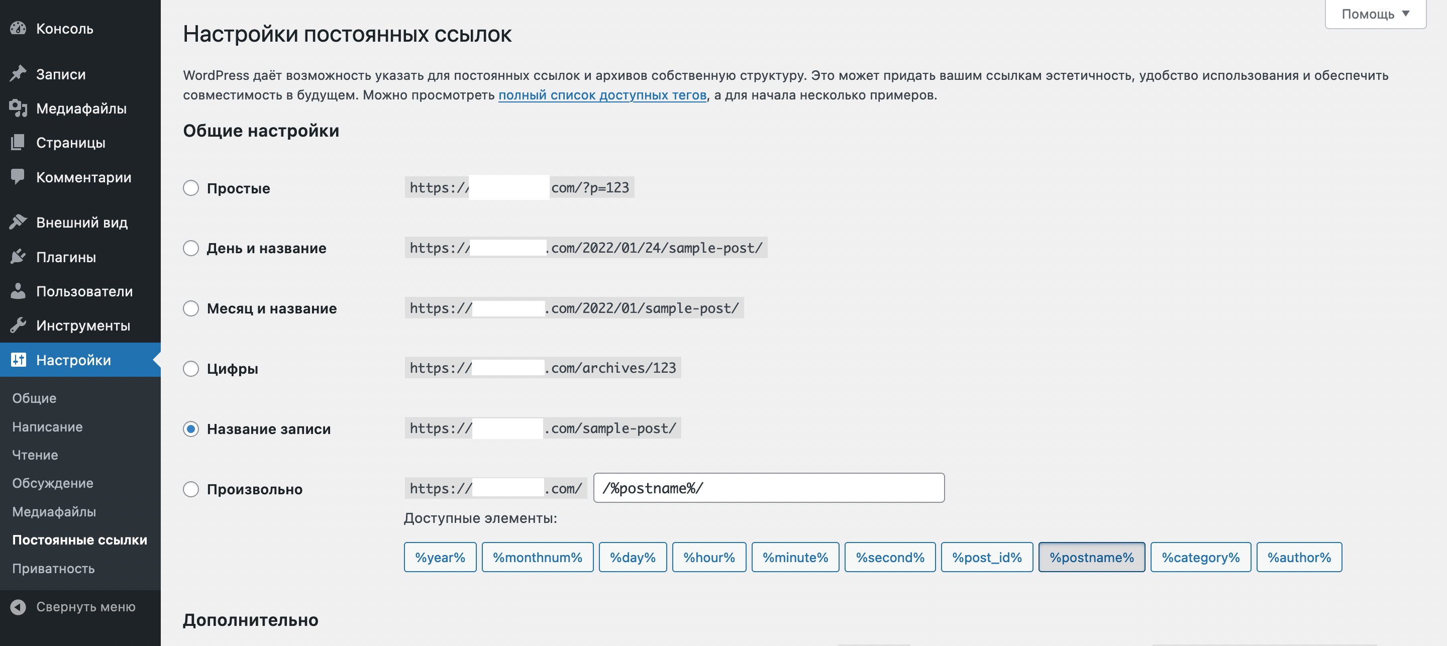 Скриншот настроек постоянных ссылок в административной панели WordPress