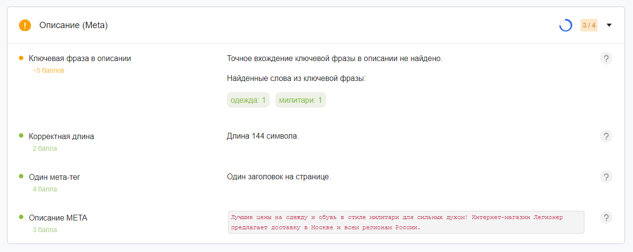 Скриншот инструмента «SEO-анализ страницы» на сайте PR-CY с анализом описания страницы