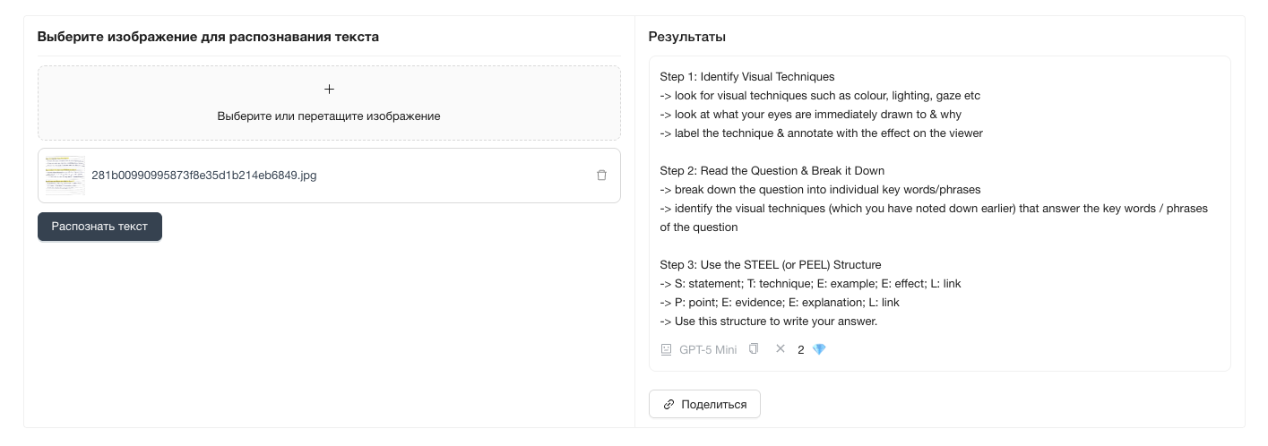 Интерфейс инструмента OCR