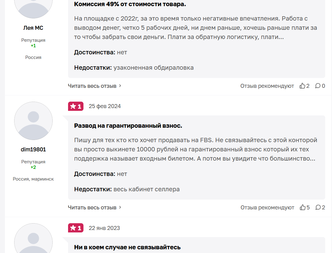 Скриншот негативных отзывов продавцов на Wildberries