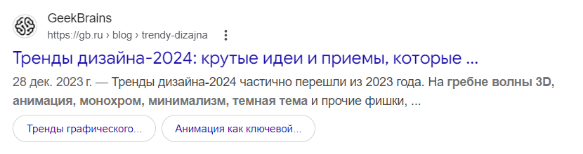 Скриншот поискового сниппета сайта Geekbrains