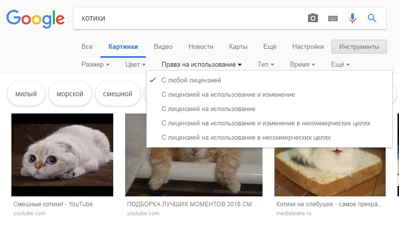 Выбор лицензии на изображение в выдаче Google