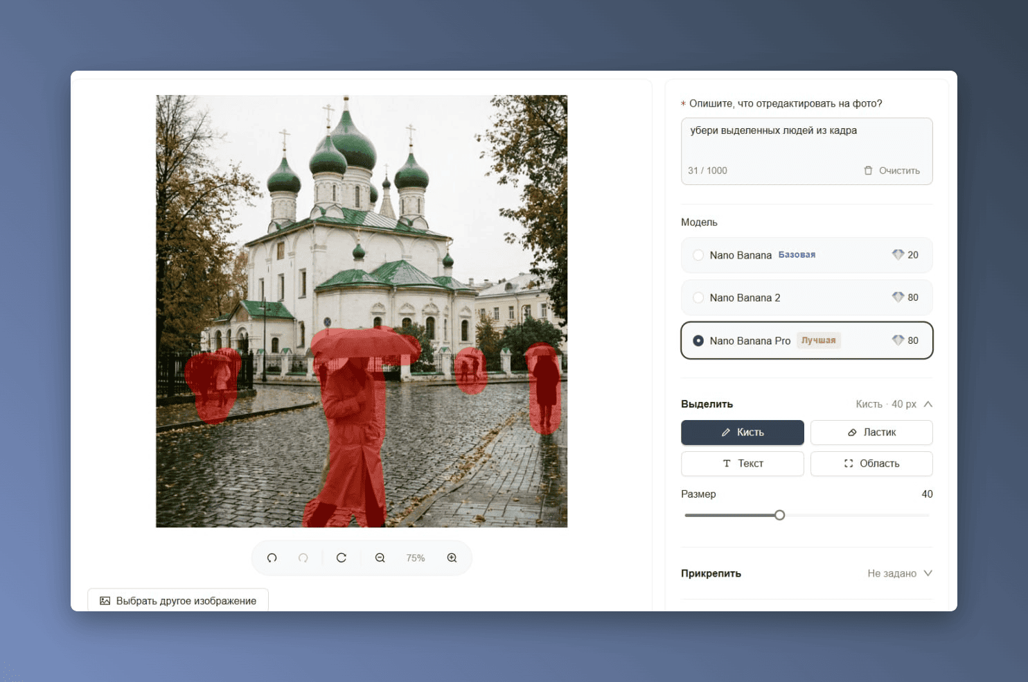 Скриншот интерфейса ИИ-редактора изображений PR-CY