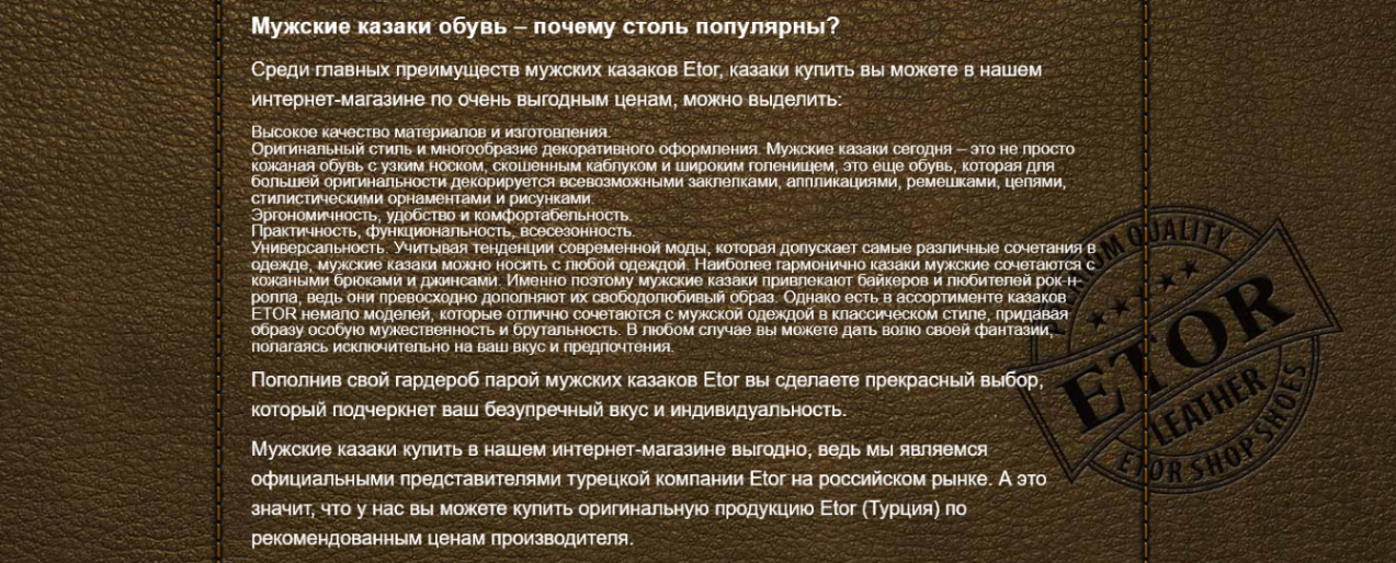 Скриншот сайта etor-kazaki.ru