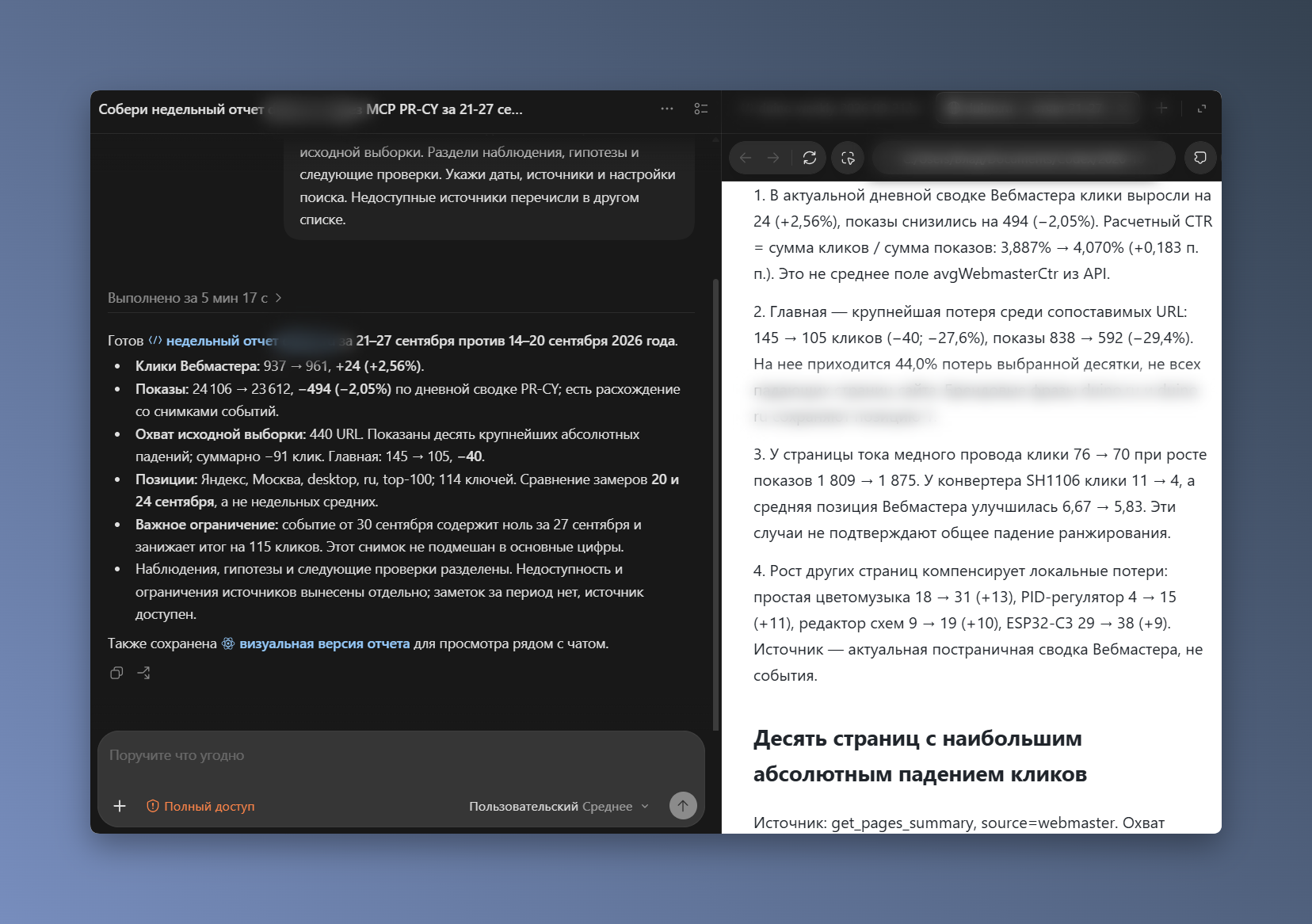 Скриншот обновления статьи с помощью ИИ
