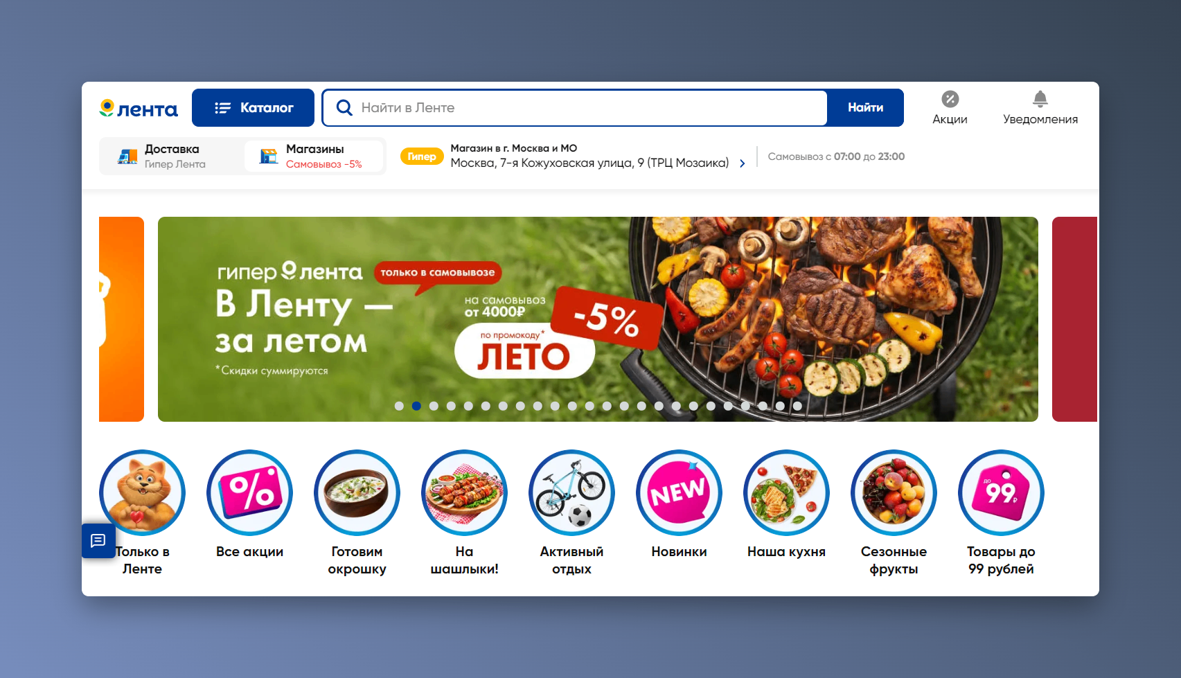 Скриншот летнего баннера на сайте магазина Лента