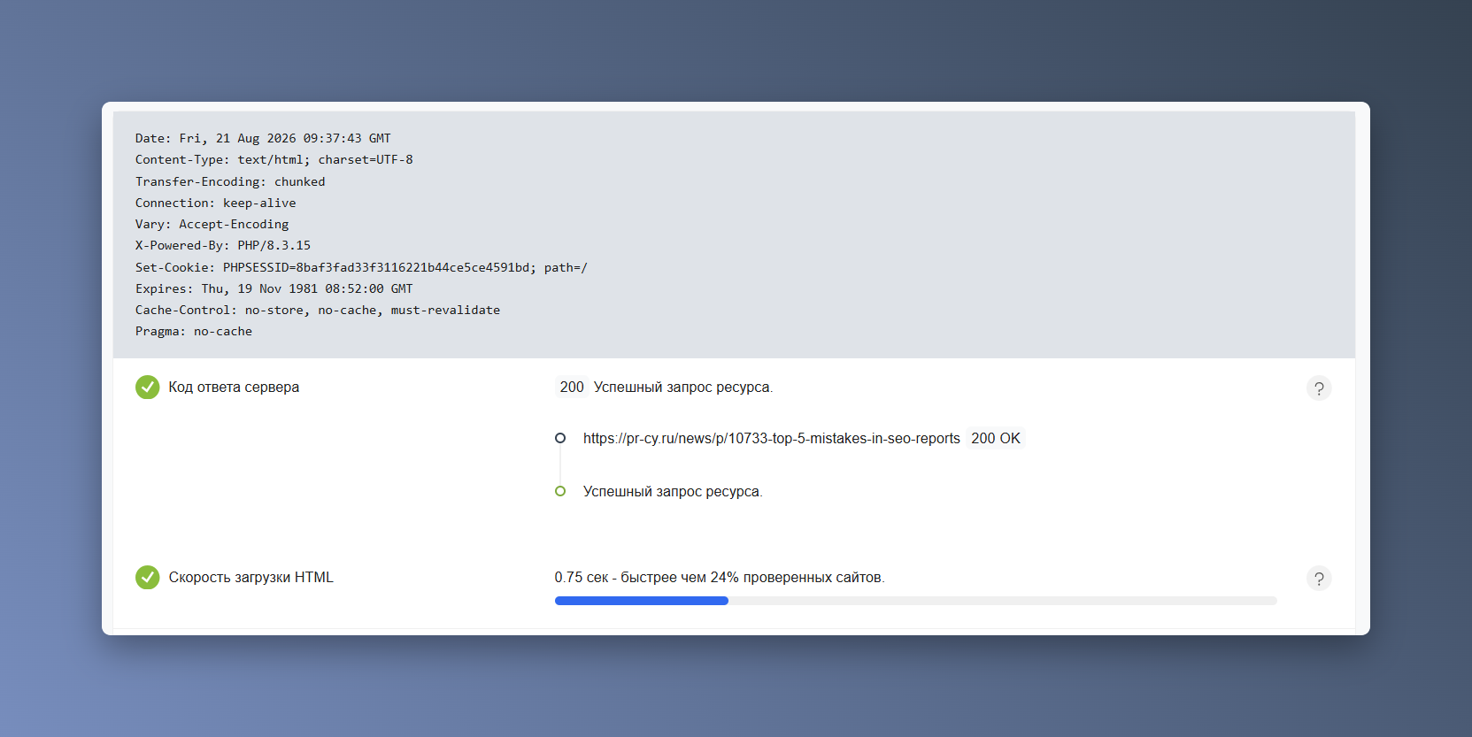 Интерфейс инструмента для проверки ответа сервера