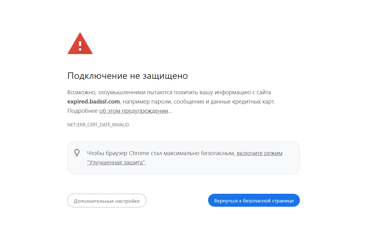 Скриншот с предупреждением о небезопасном подключении на сайте expired.badssl.com