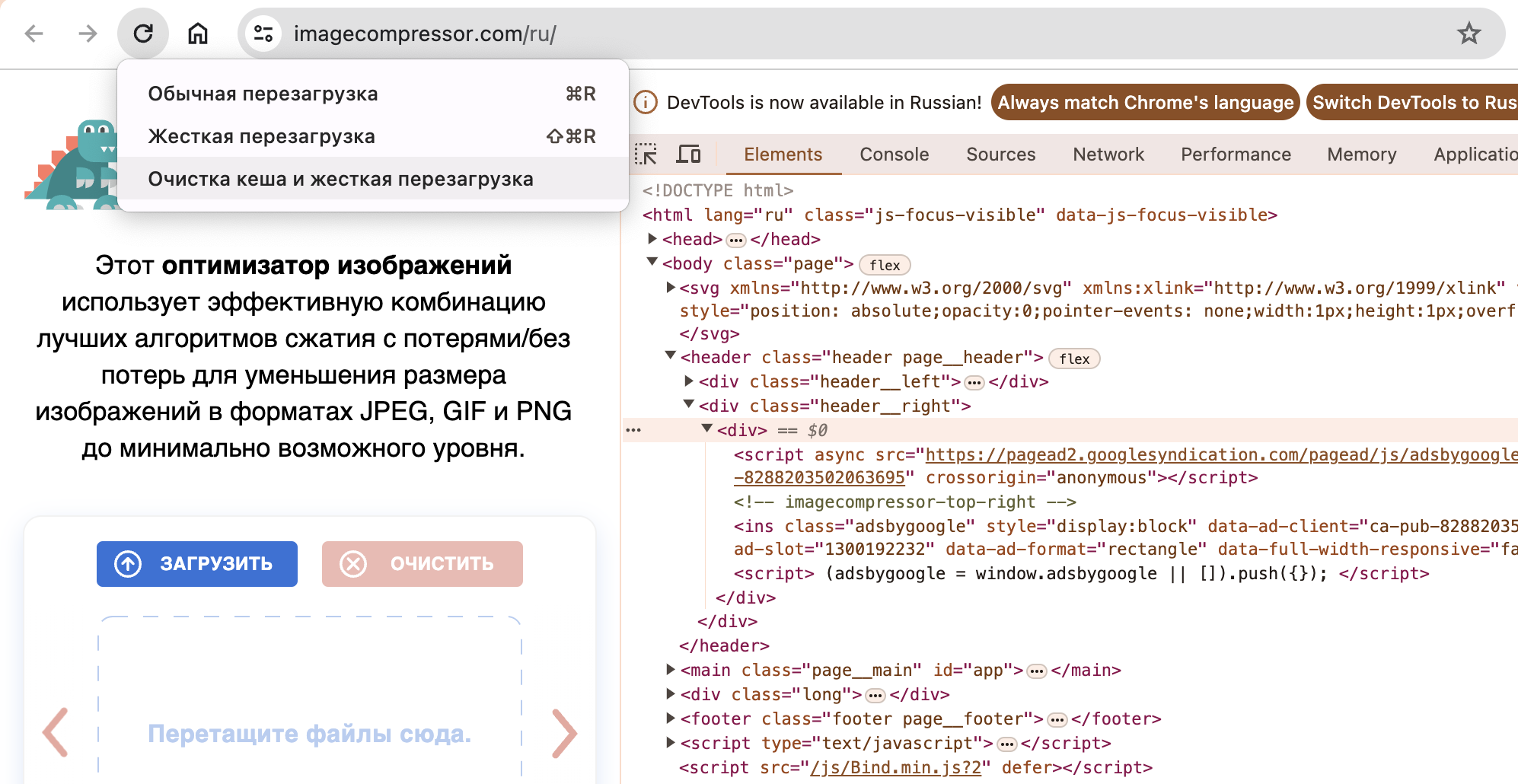 Жёсткая перезагрузка страницы в Chrome