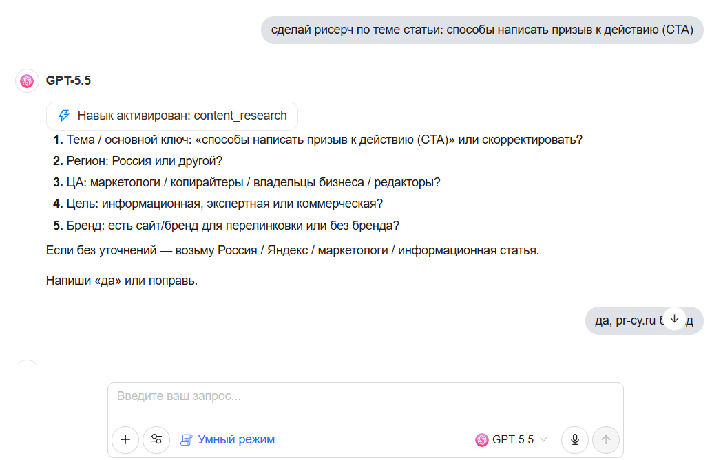 Скриншот интерфейса ИИ-чата с включенным навыком