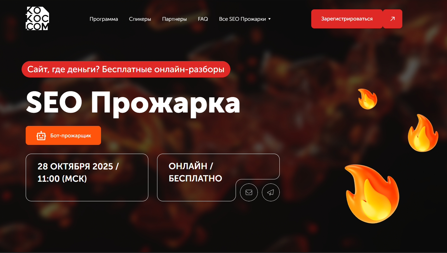 Первый экран лендинга