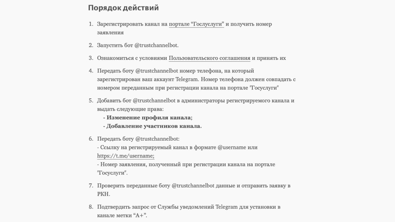 Инструкция по получению значка A+ для Telegram-канала