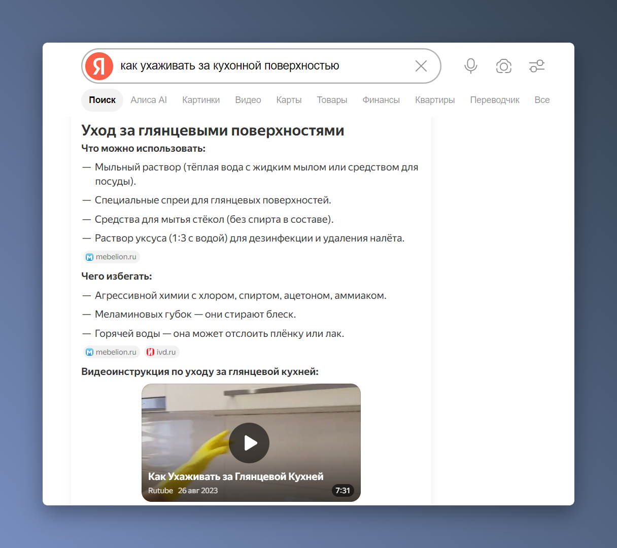 Блок по запросу «как ухаживать за кухонной поверхностью»