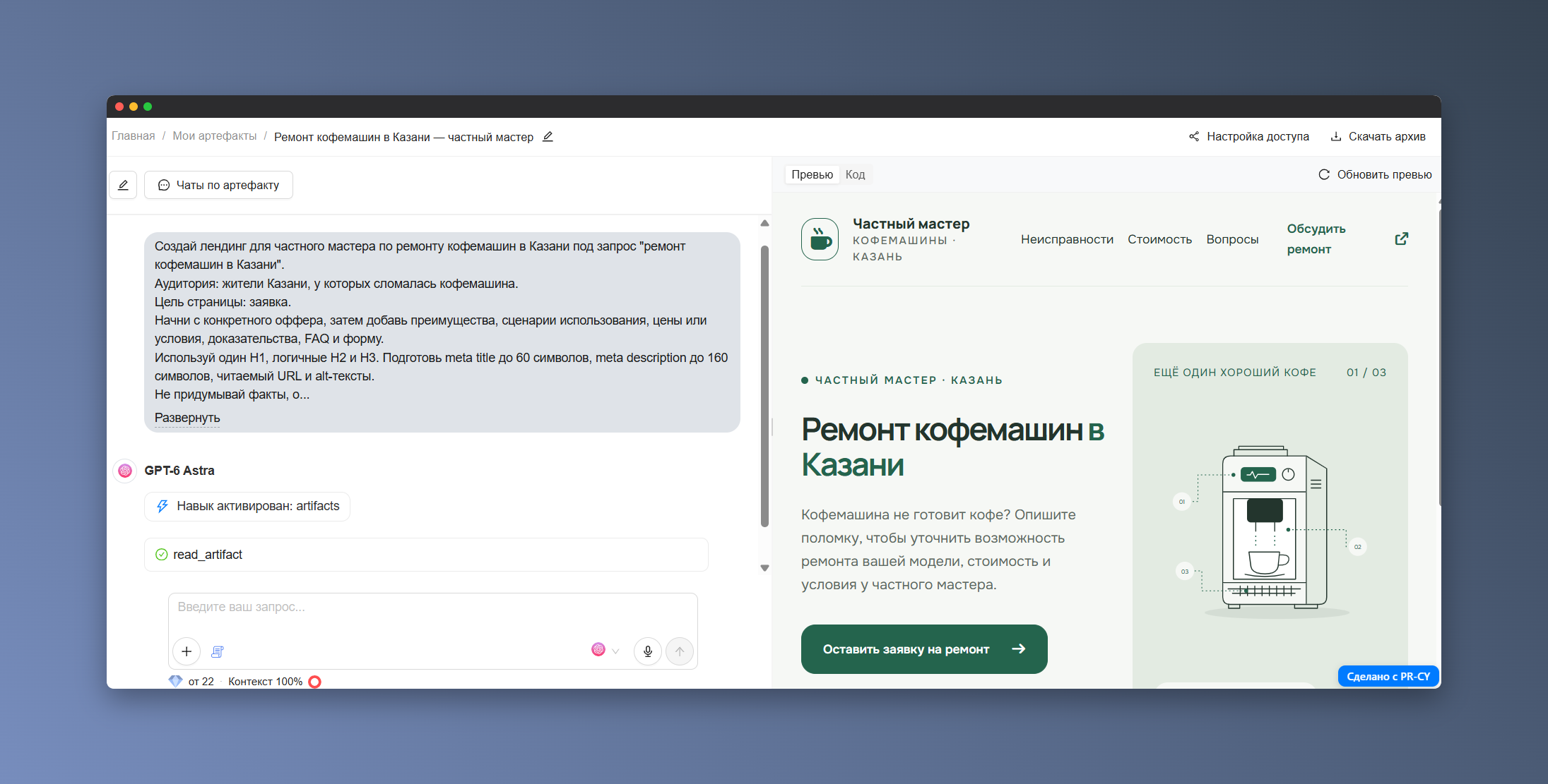Скриншот ТЗ для нейросети и результата генерации по нему