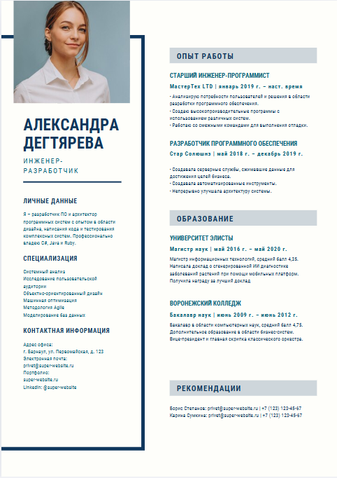 Вариант оформления резюме