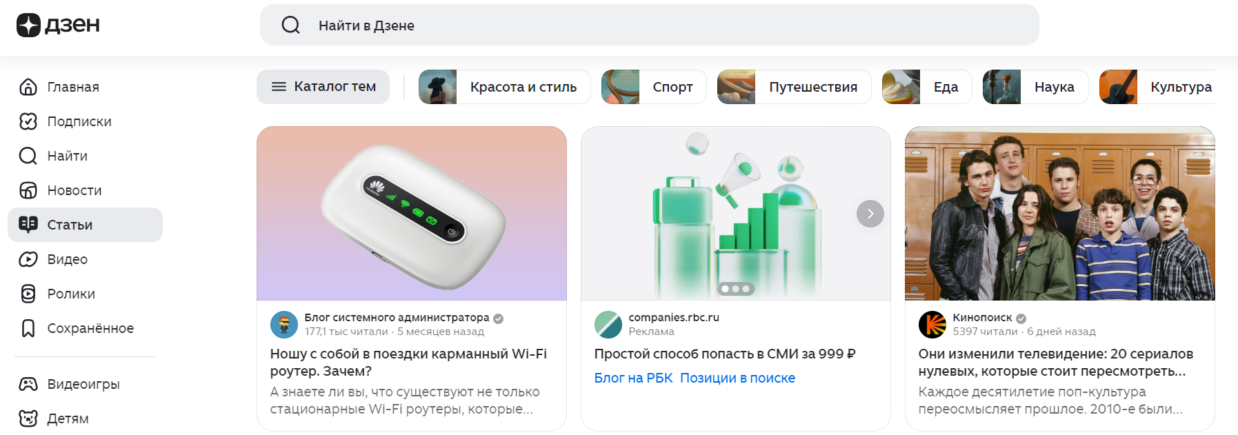 Скриншот раздела статей в сервисе Дзен