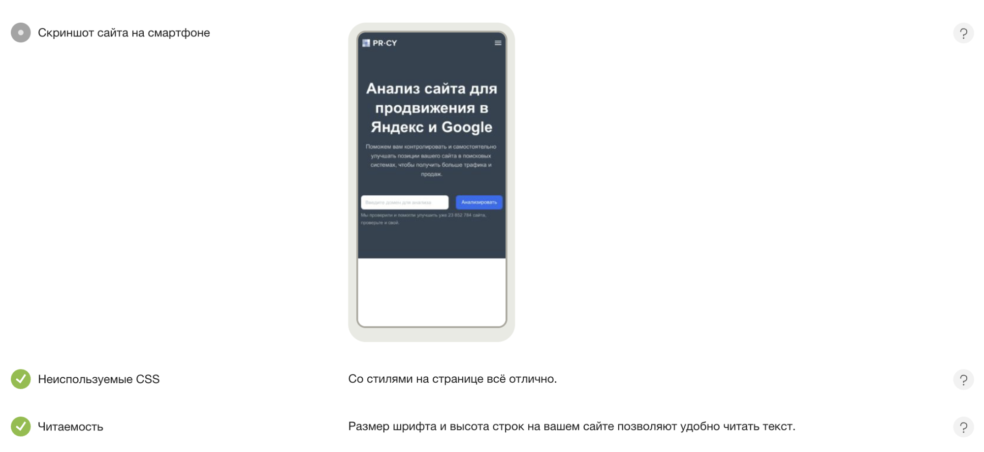 Скриншот инструмента «Анализ сайта» от PR-CY