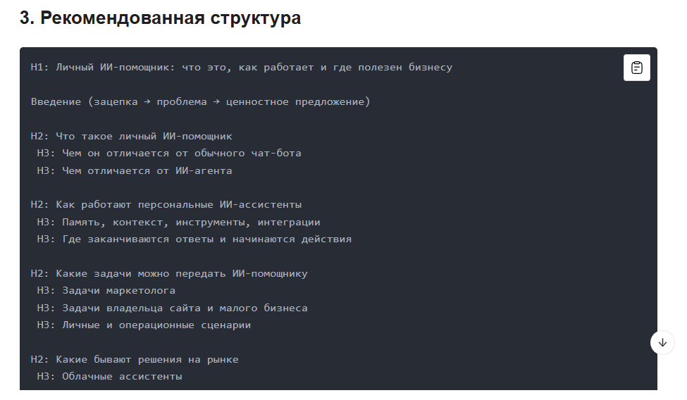 Скриншот интерфейса ИИ-чата с включенным навыком