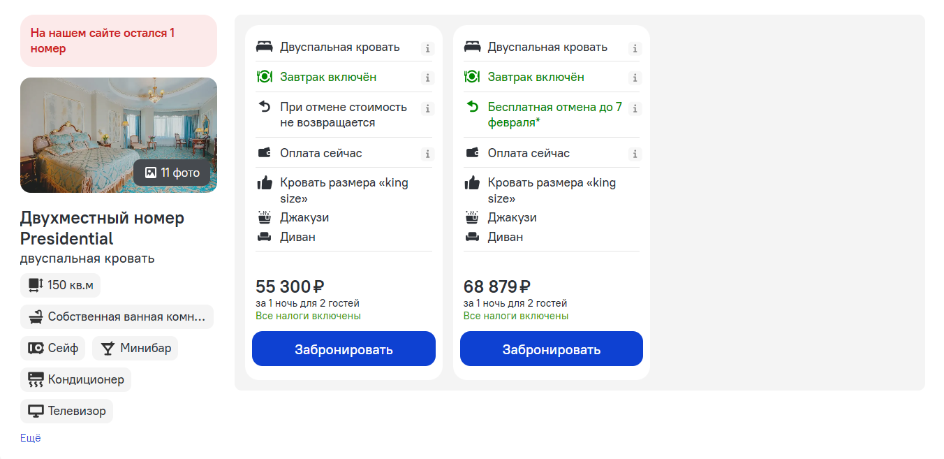 Скриншот бронирования номера в отеле в Челябинске на сайте сервиса Островок.