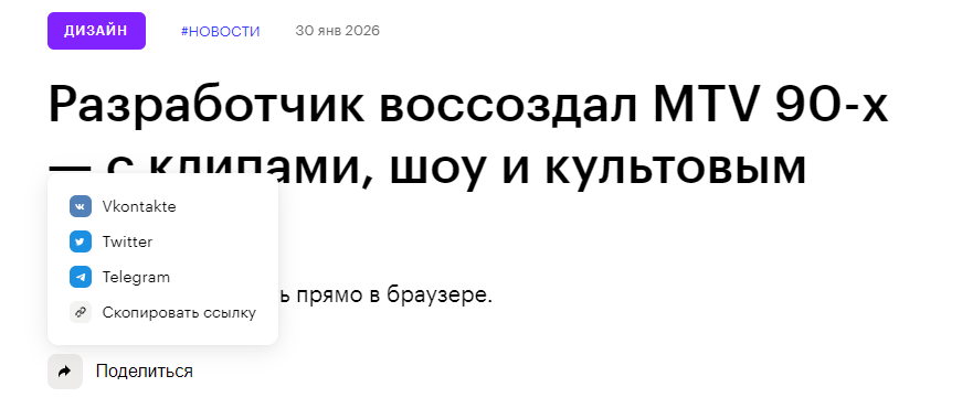 Скриншот кнопки «Поделиться» на сайте Skillbox Media.