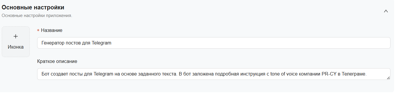 Скриншот интерфейса инструмента для создания ИИ-ассистента