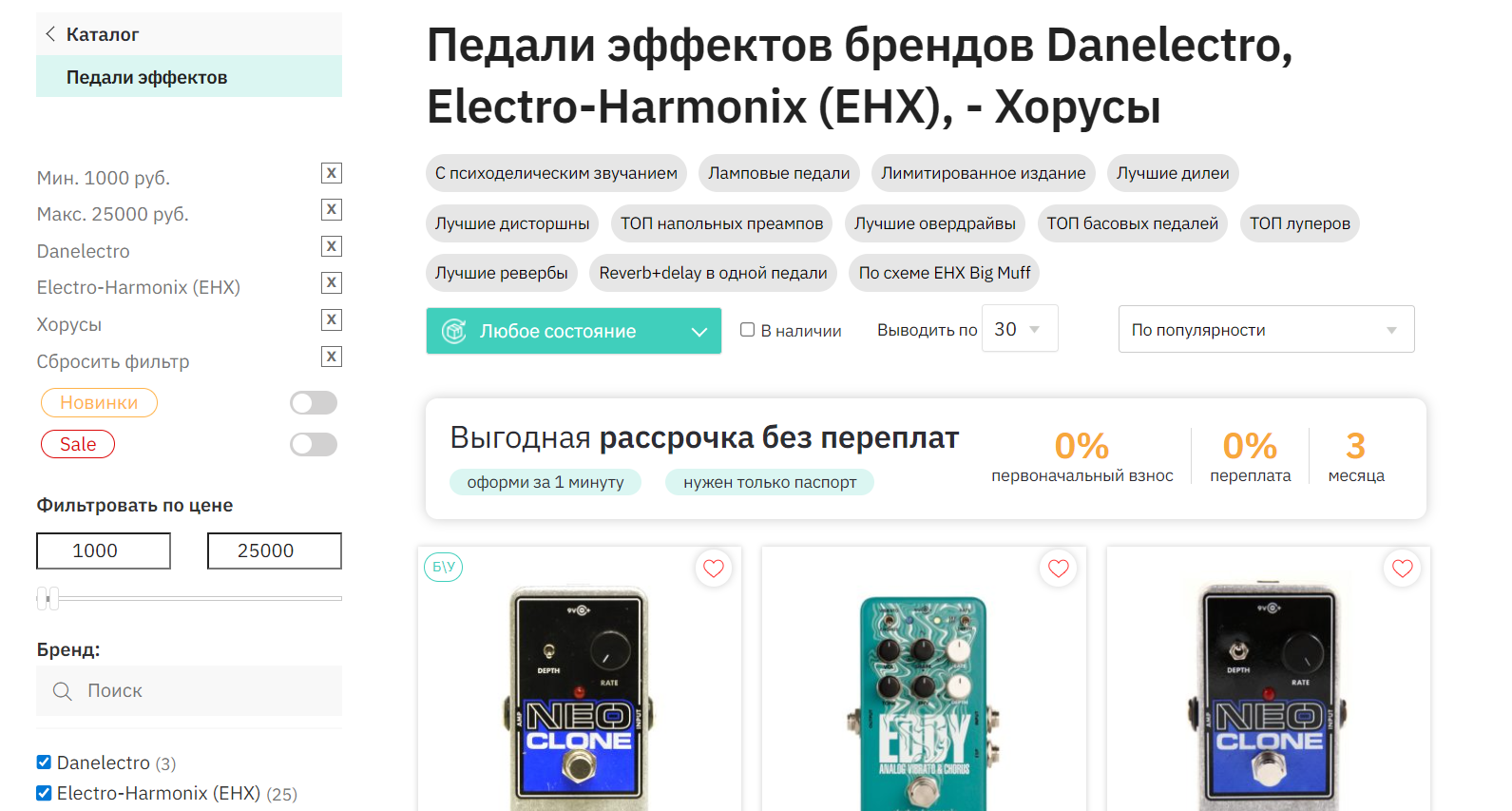 Скриншот каталога магазина DMTR Pedal Shop