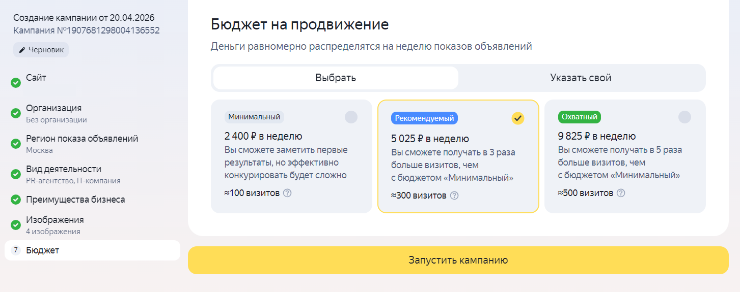 Скриншот кабинета Яндекс Директ