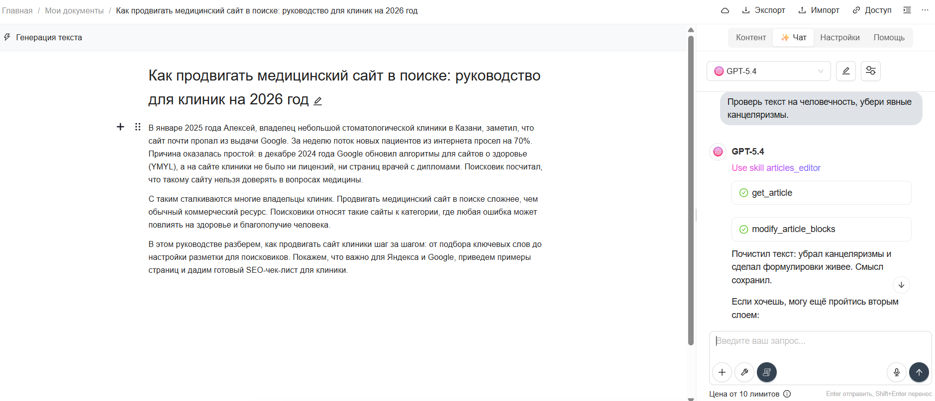 Скриншот редактора текста на базе ИИ