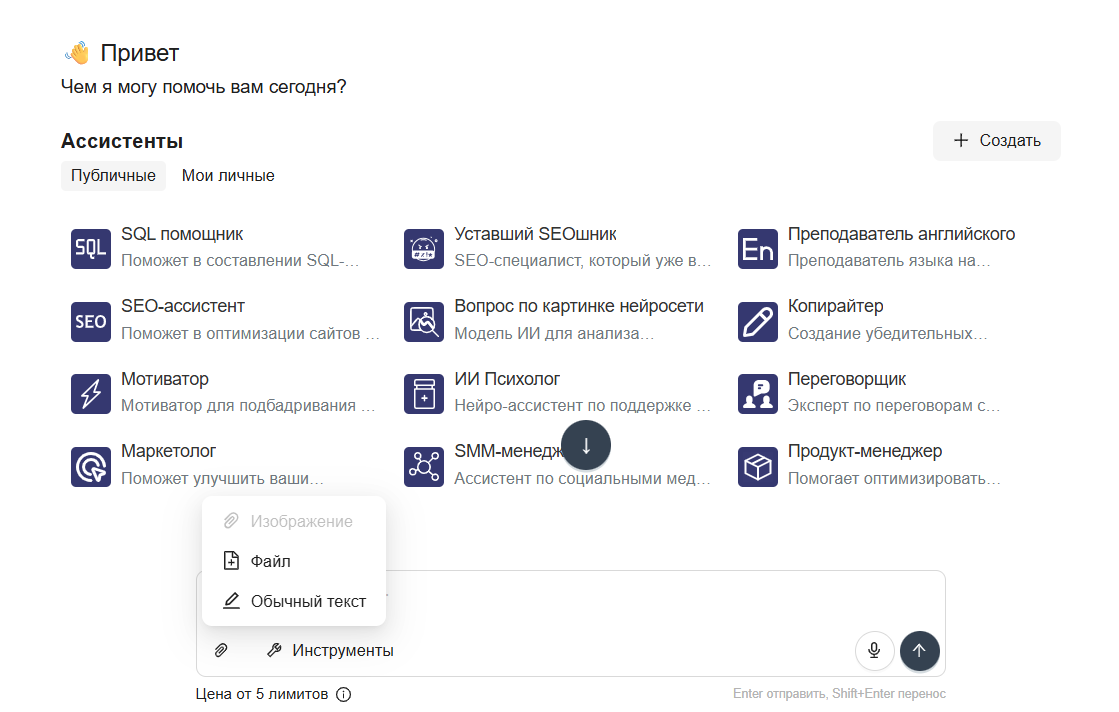 Интерфейс инструмента с ChatGPT