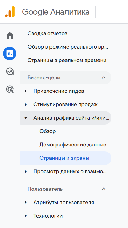 Скриншот меню отчетов в сервисе Google Аналитика