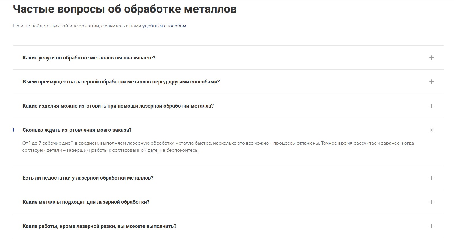 Блок FAQ на главной странице сайта