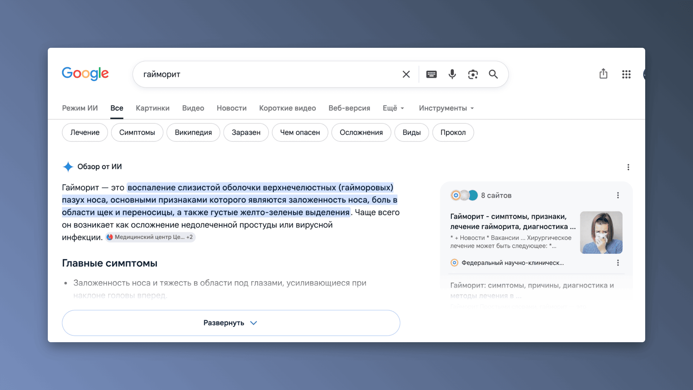 Скриншот цитаты в AI-режиме Google