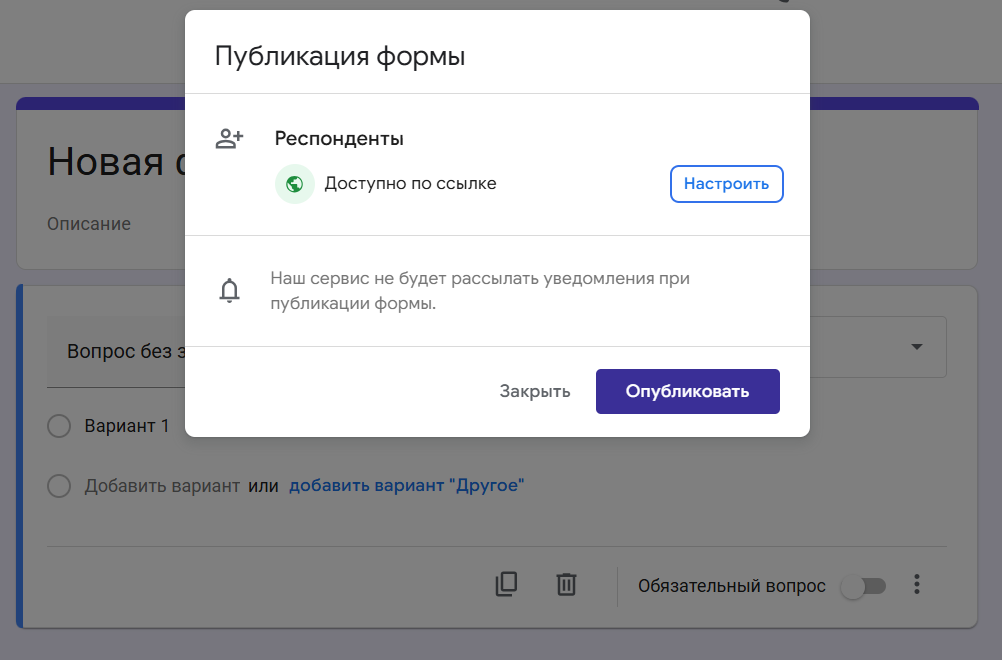 Окно публикации: перед запуском проверьте доступ респондентов, затем нажмите «Опубликовать»