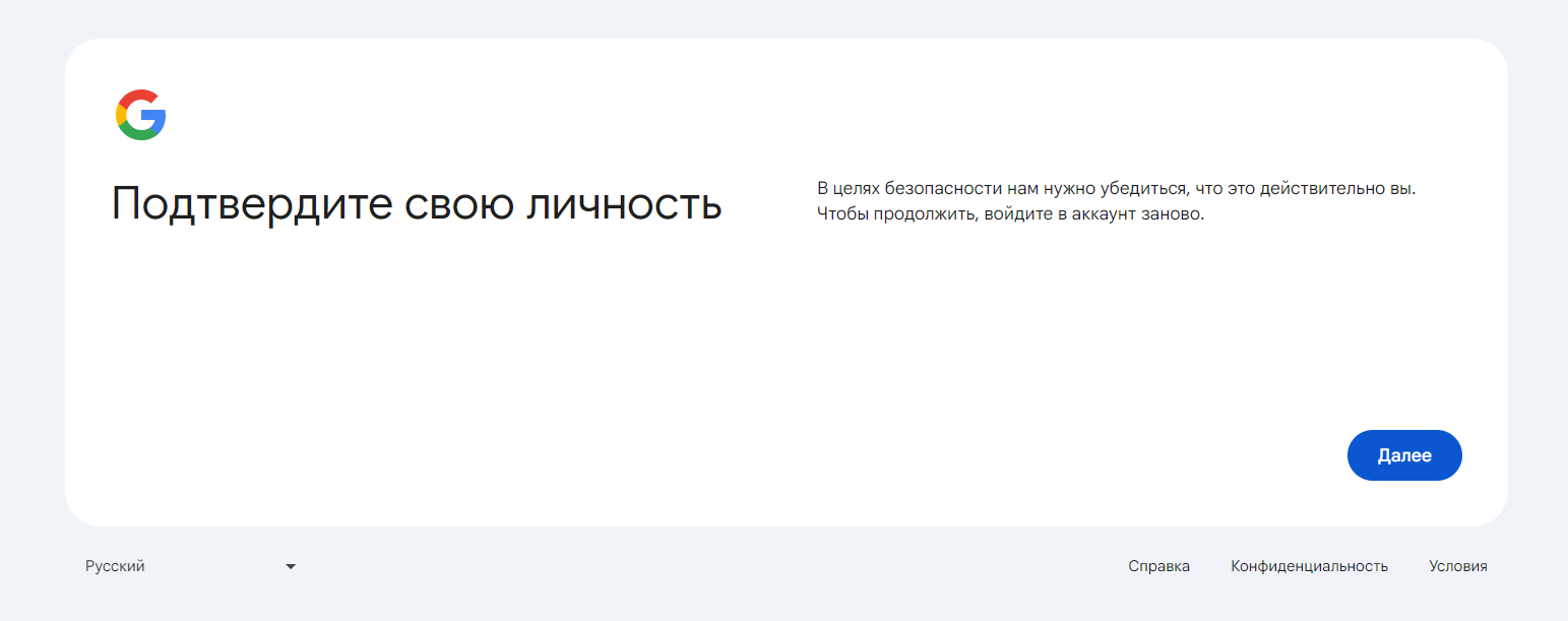 Скриншот окна для подтверждения личности при входе в аккаунт Google