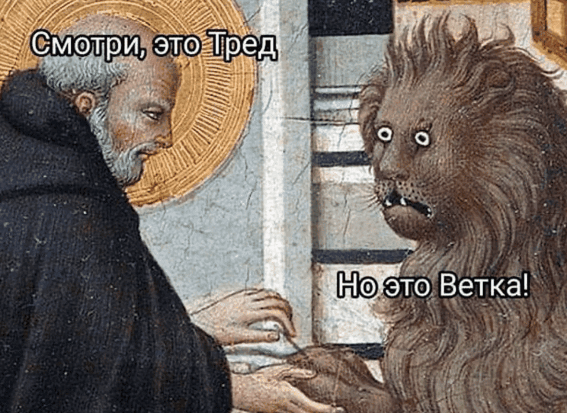 Мем из интернета на тему