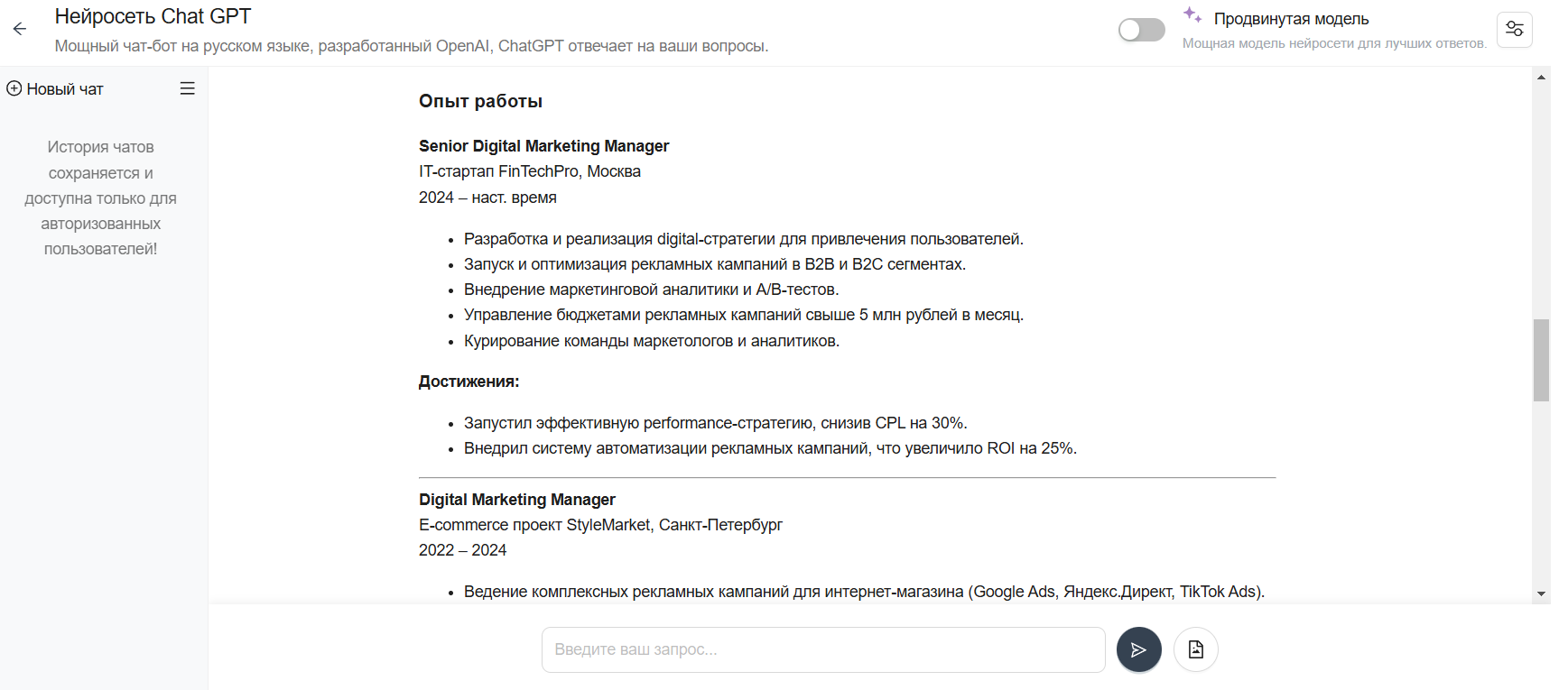 Ответ нейросети