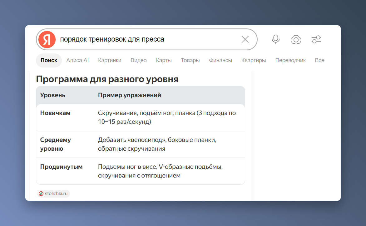 Скриншот таблицы с упражнениями в Алисе AI