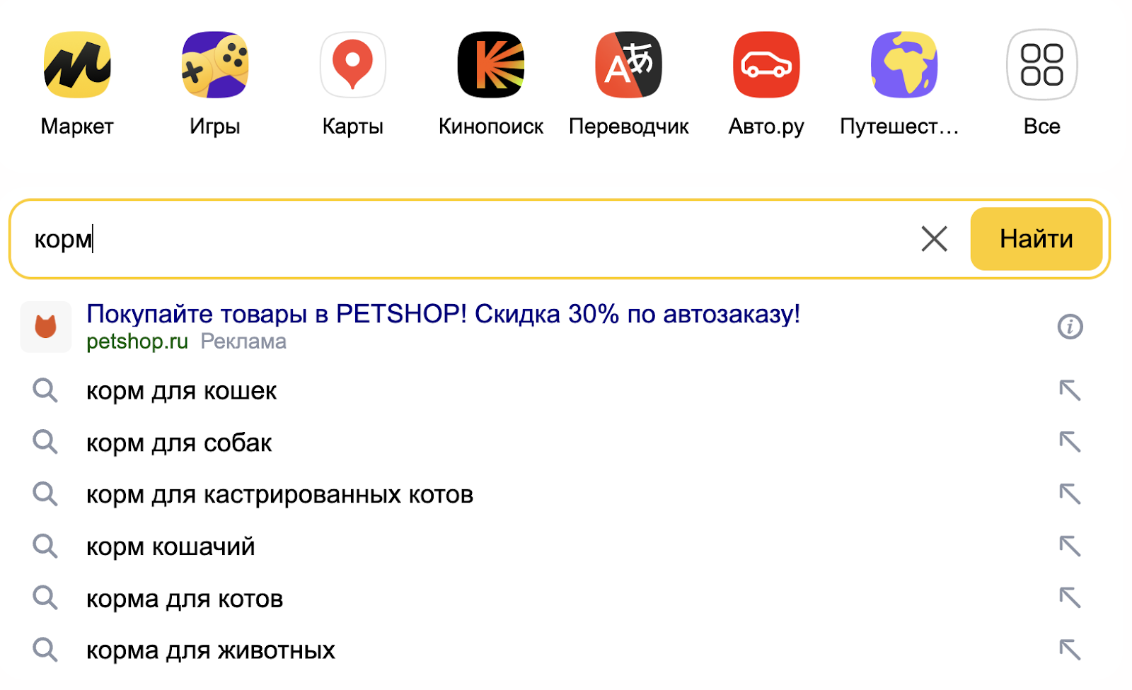 Реклама в поисковых подсказках Яндекса