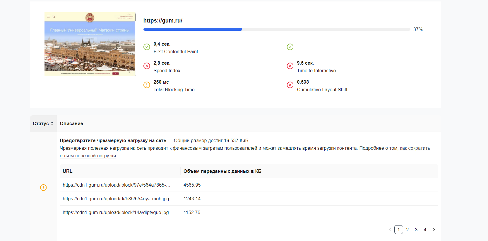 Скриншот инструмента «Проверить скорость сайта»