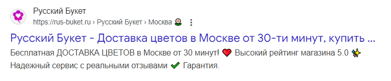 Скриншот сниппета онлайн-магазина Русский Букет с эмодзи в описании